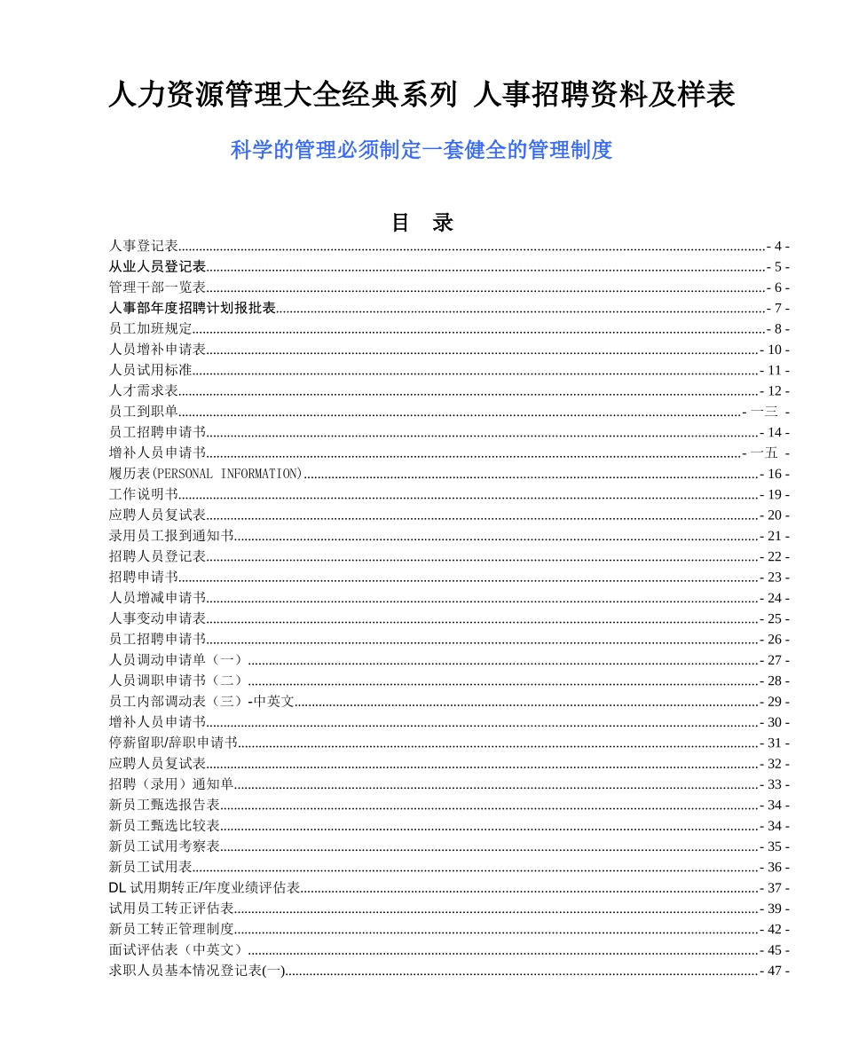人事招聘资料及样表示例_第2页