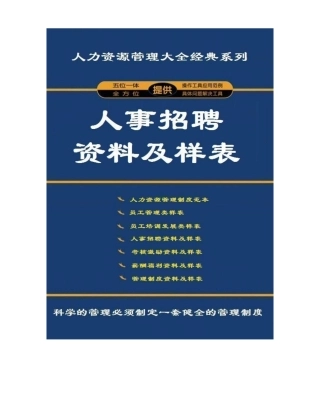 人事招聘资料及样表示例