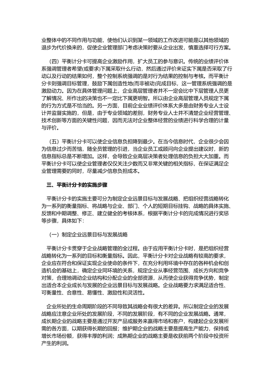 平衡记分卡在绩效评价中的应用_第3页