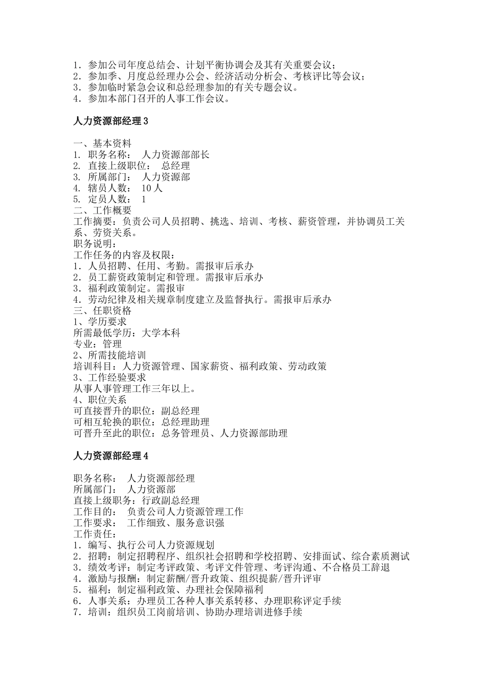 人力资源管理部各岗位说明书_第3页