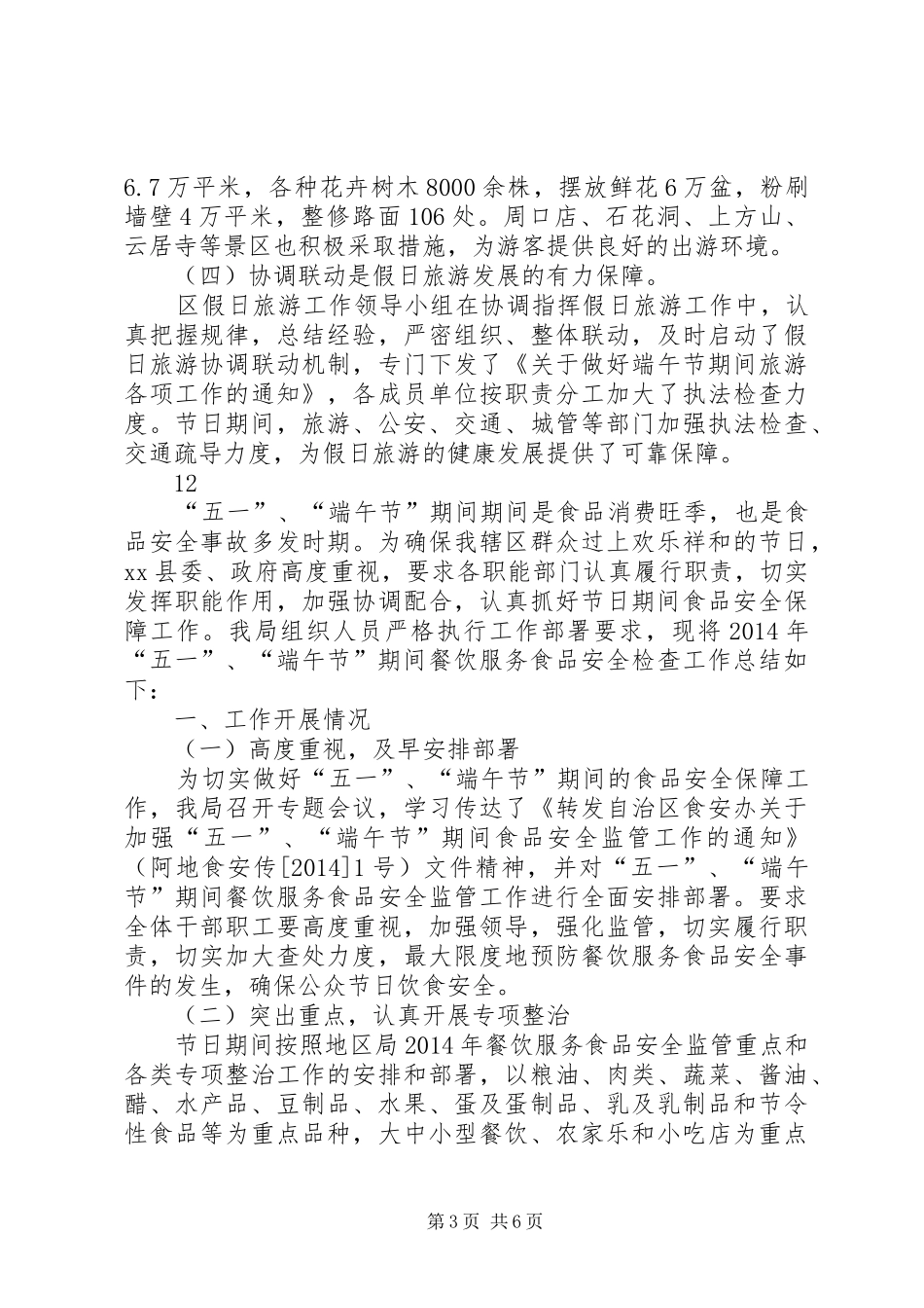 端午节假日旅游工作总结_第3页
