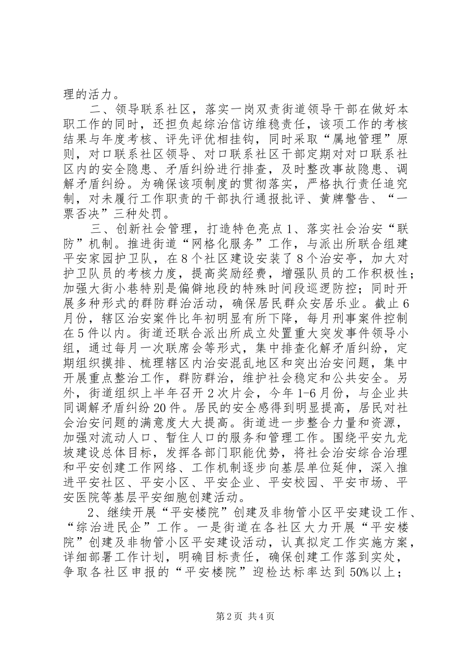 街道社会管理工作总结_第2页