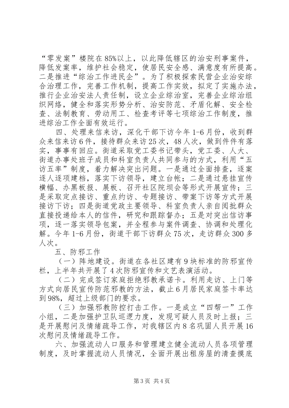 街道社会管理工作总结_第3页
