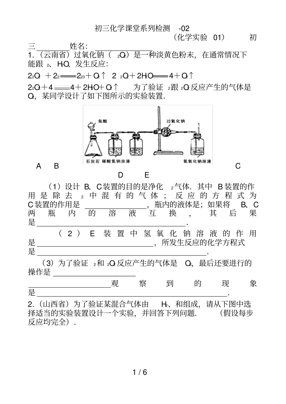 初中化学实验题专题复习1_第1页