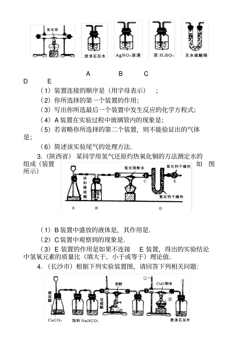初中化学实验题专题复习1_第2页