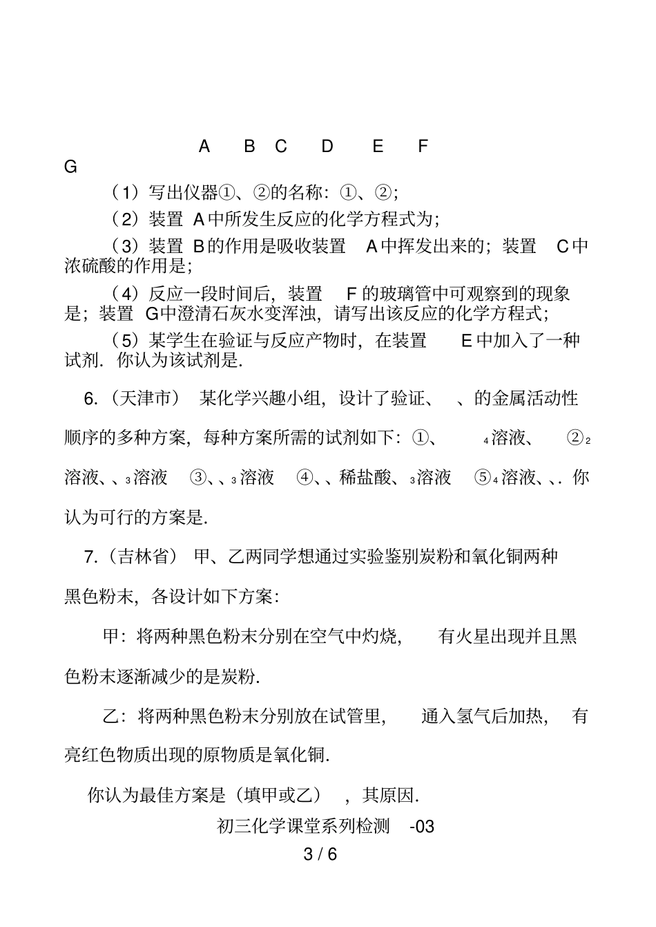 初中化学实验题专题复习1_第3页