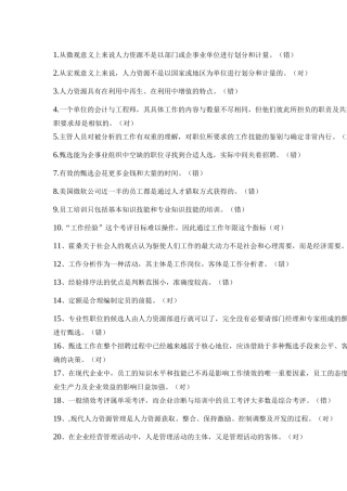 人力资源-1从微观意义上来说人力资源不是以部门或企事业单位进行...