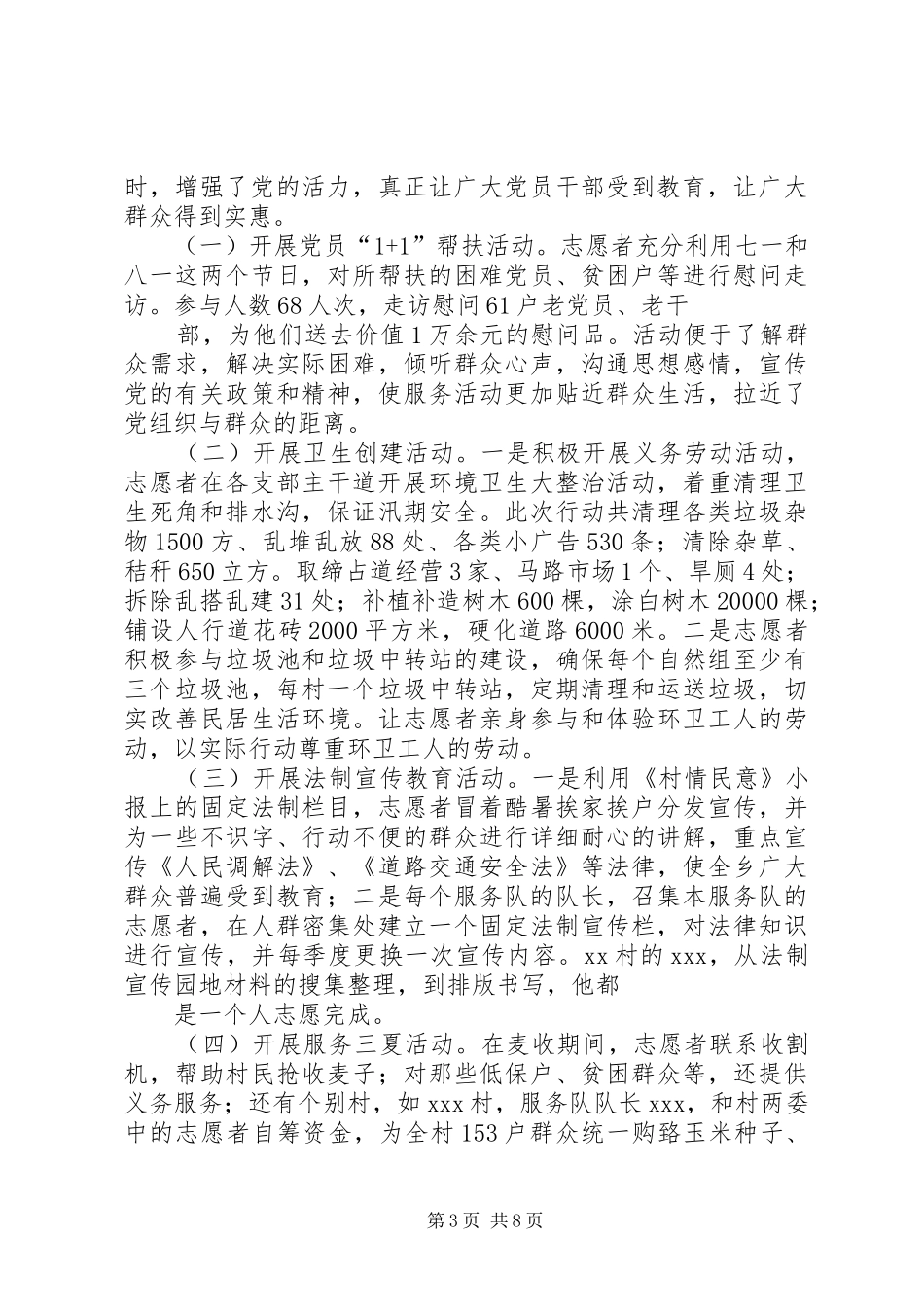 篇一：党员志愿者工作总结_第3页
