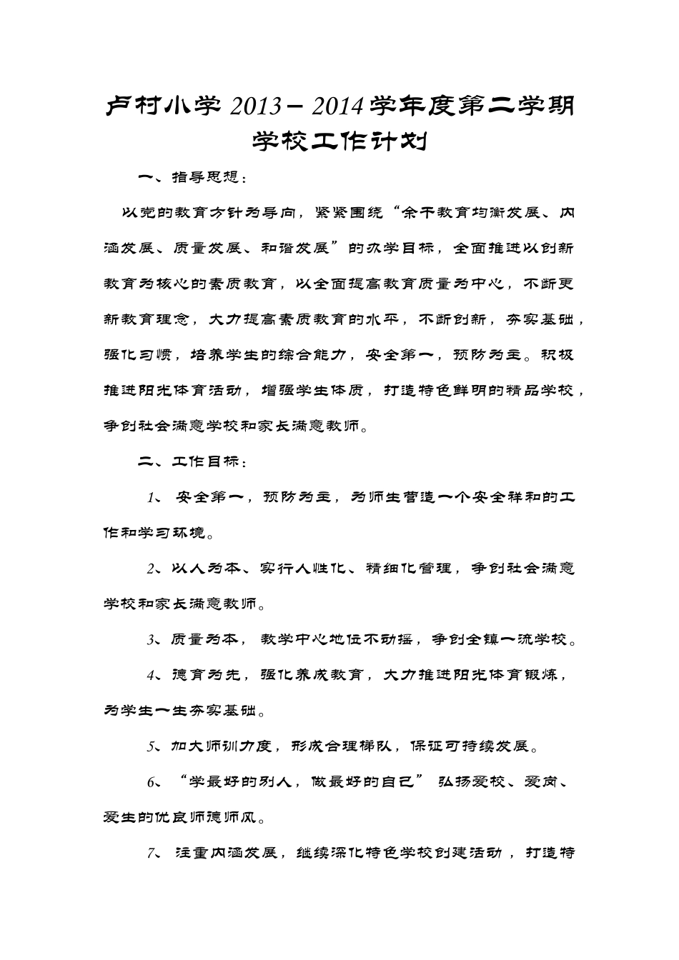 小学XXXX各项工作计划汇编_第1页