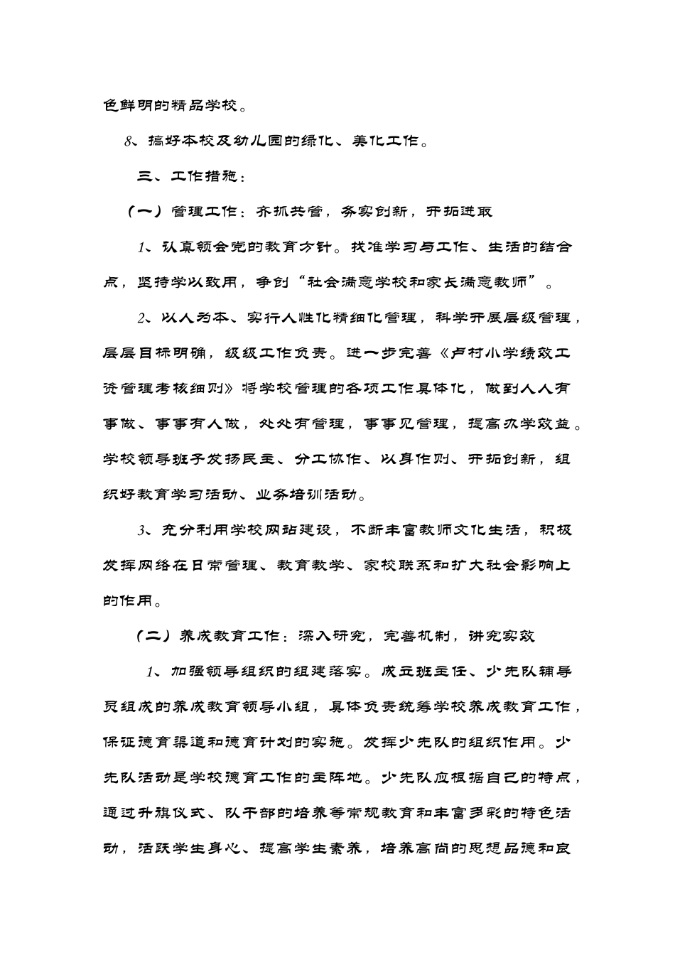 小学XXXX各项工作计划汇编_第2页