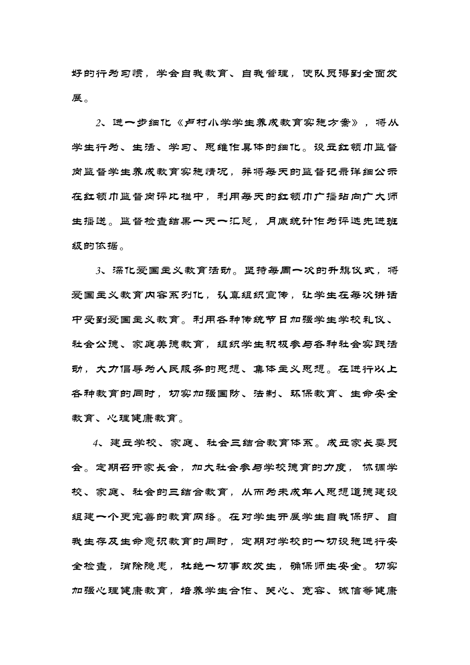 小学XXXX各项工作计划汇编_第3页