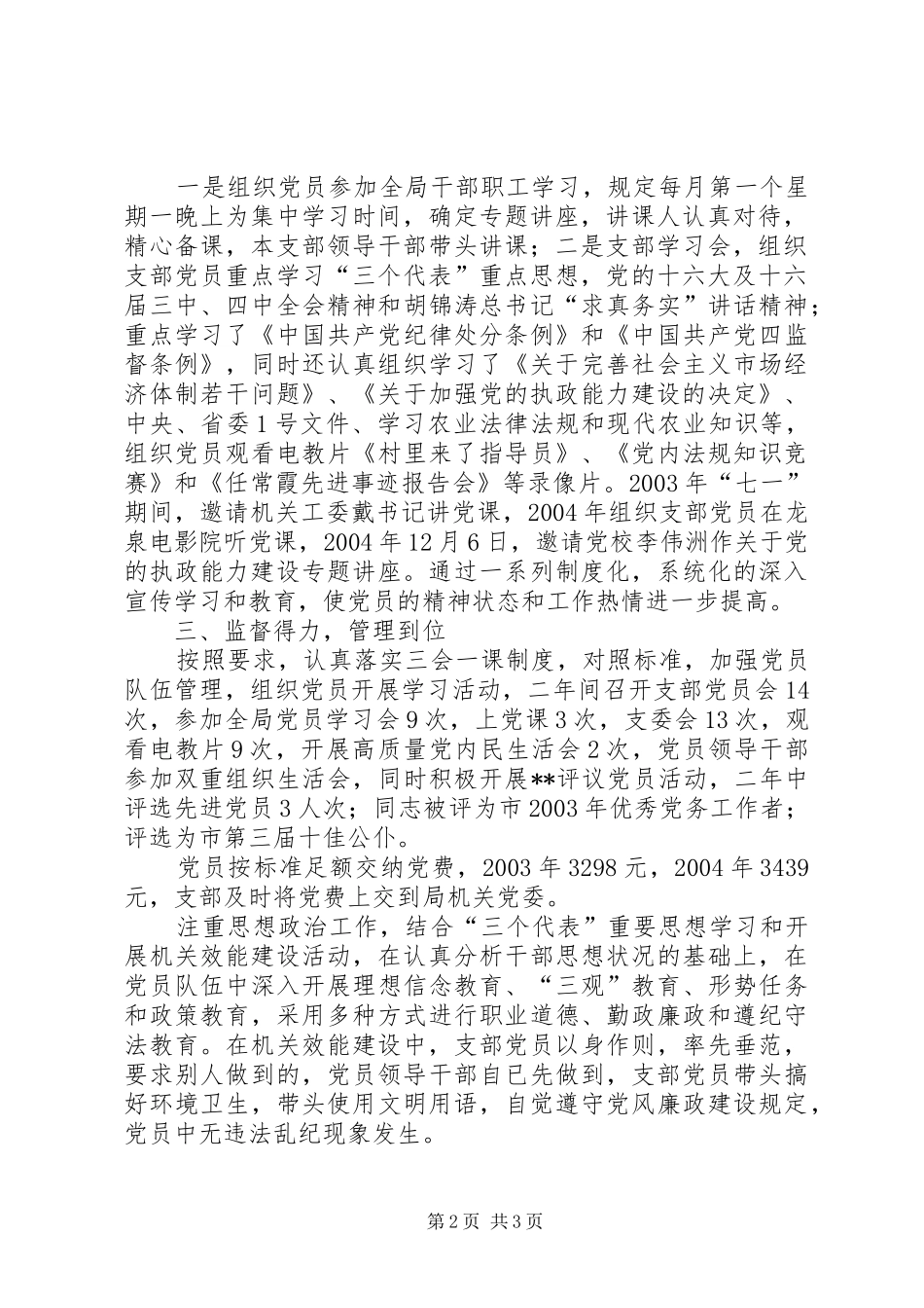 行政机关党支部创建“规范化党支部”工作总结(1)_第2页