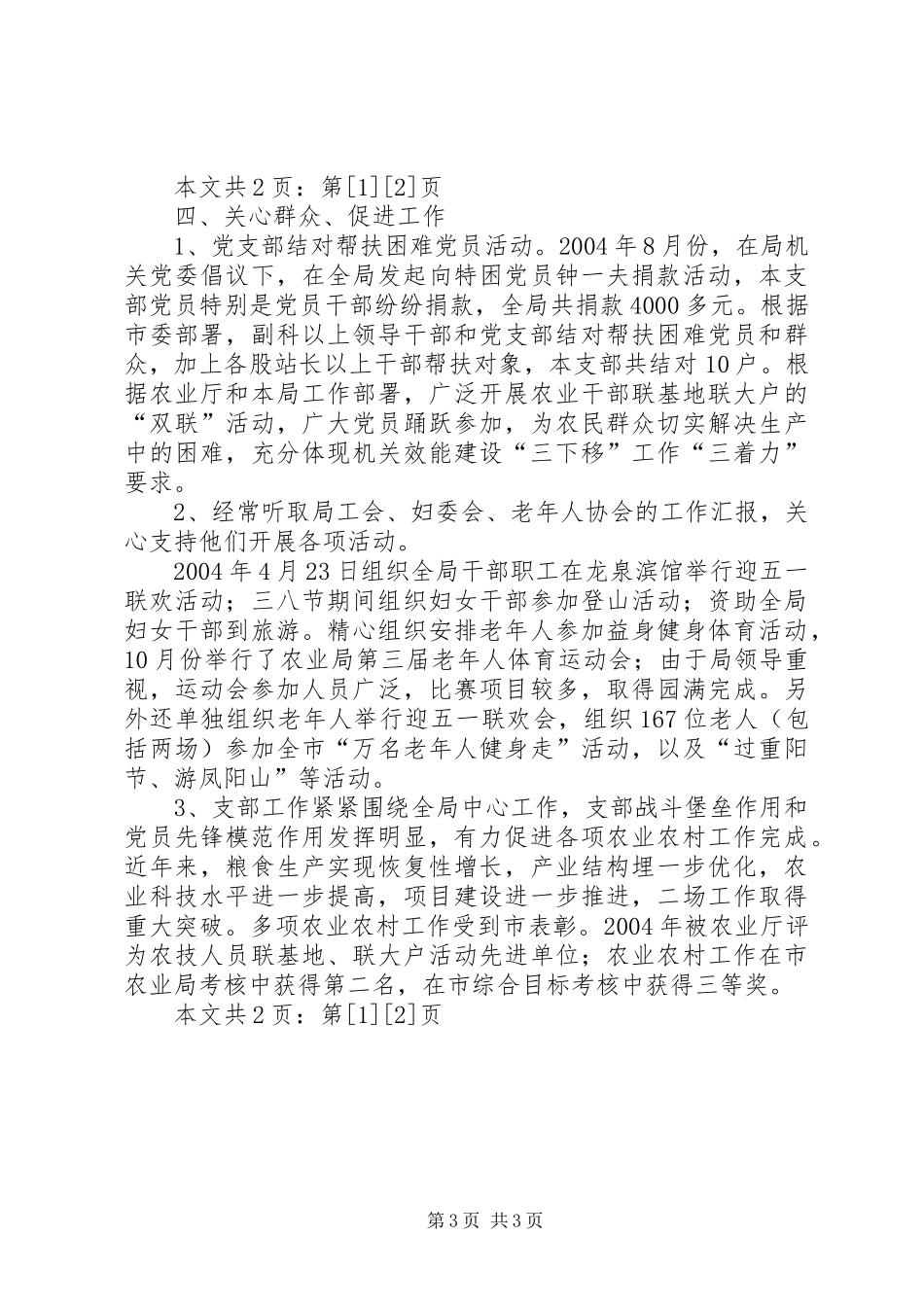 行政机关党支部创建“规范化党支部”工作总结(1)_第3页