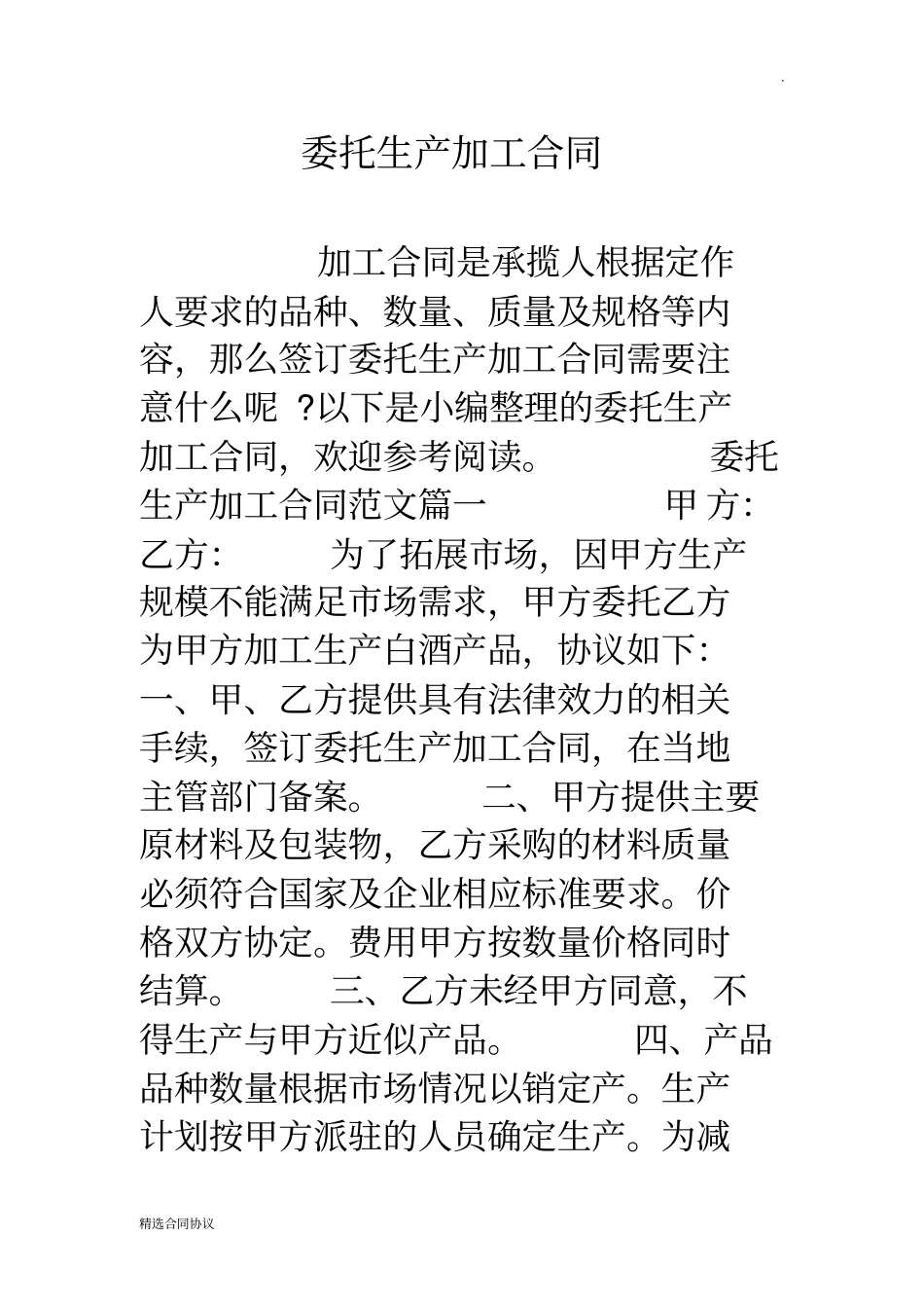委托生产加工合同_第1页