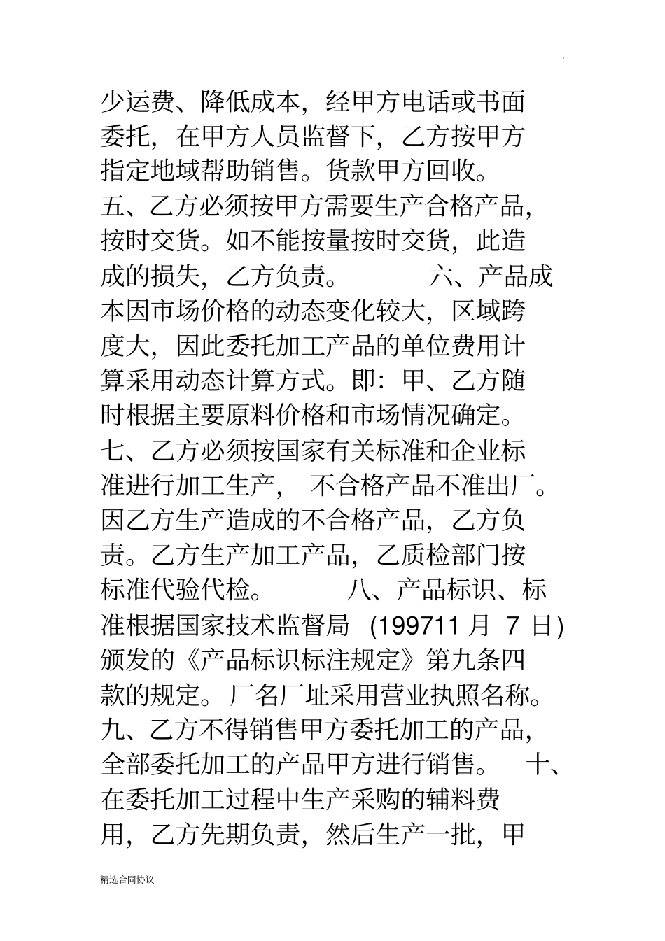 委托生产加工合同_第2页