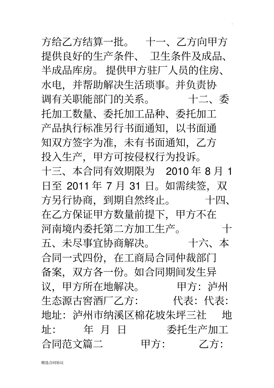委托生产加工合同_第3页