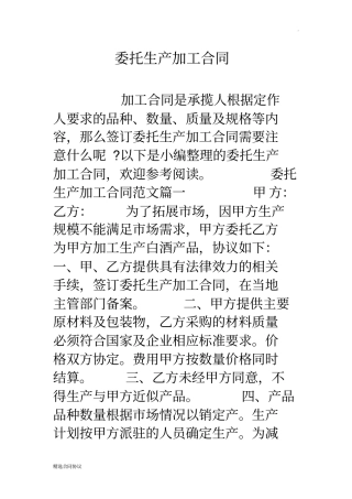 委托生产加工合同