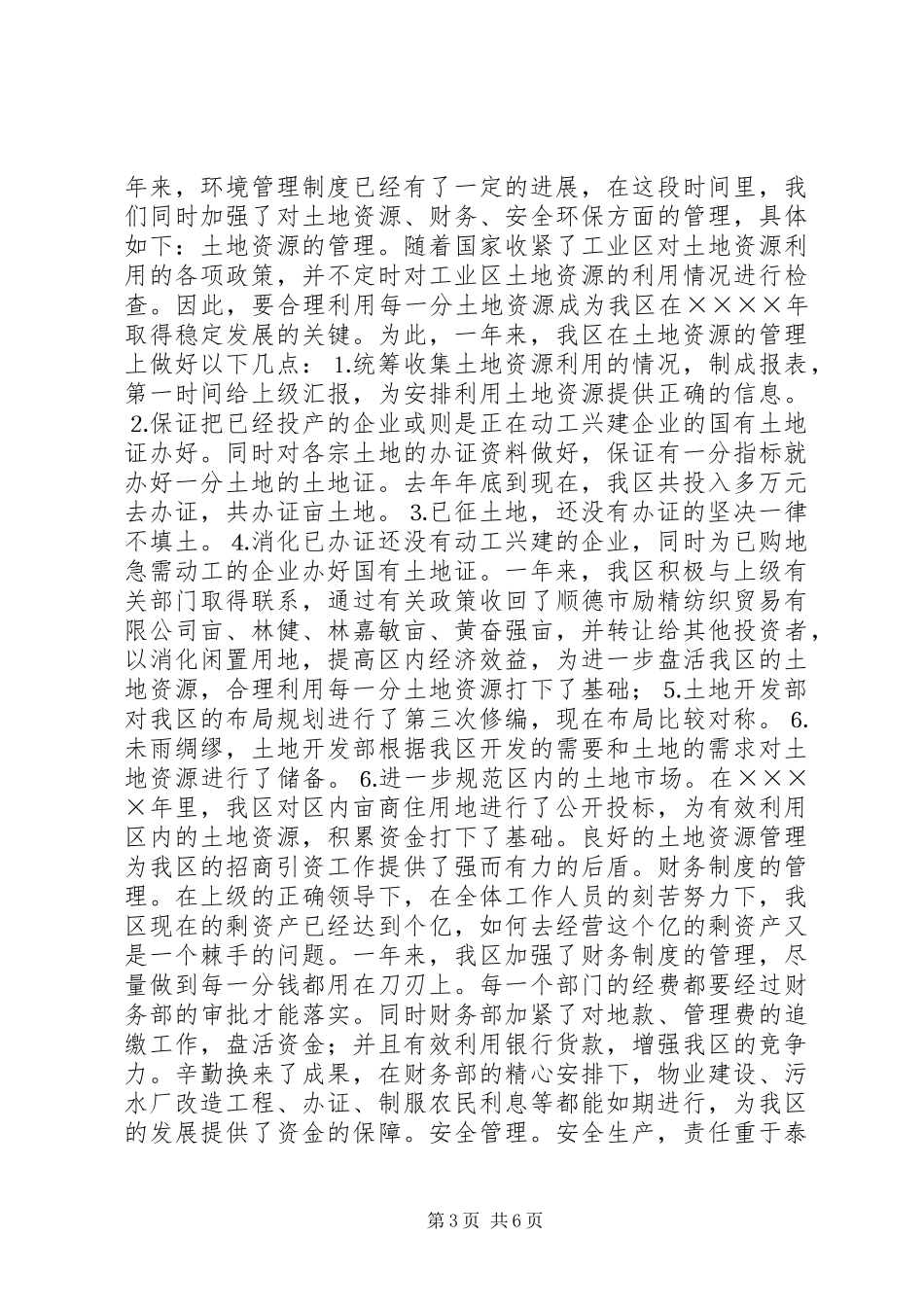 高平工业区二○○四年工作总结_第3页