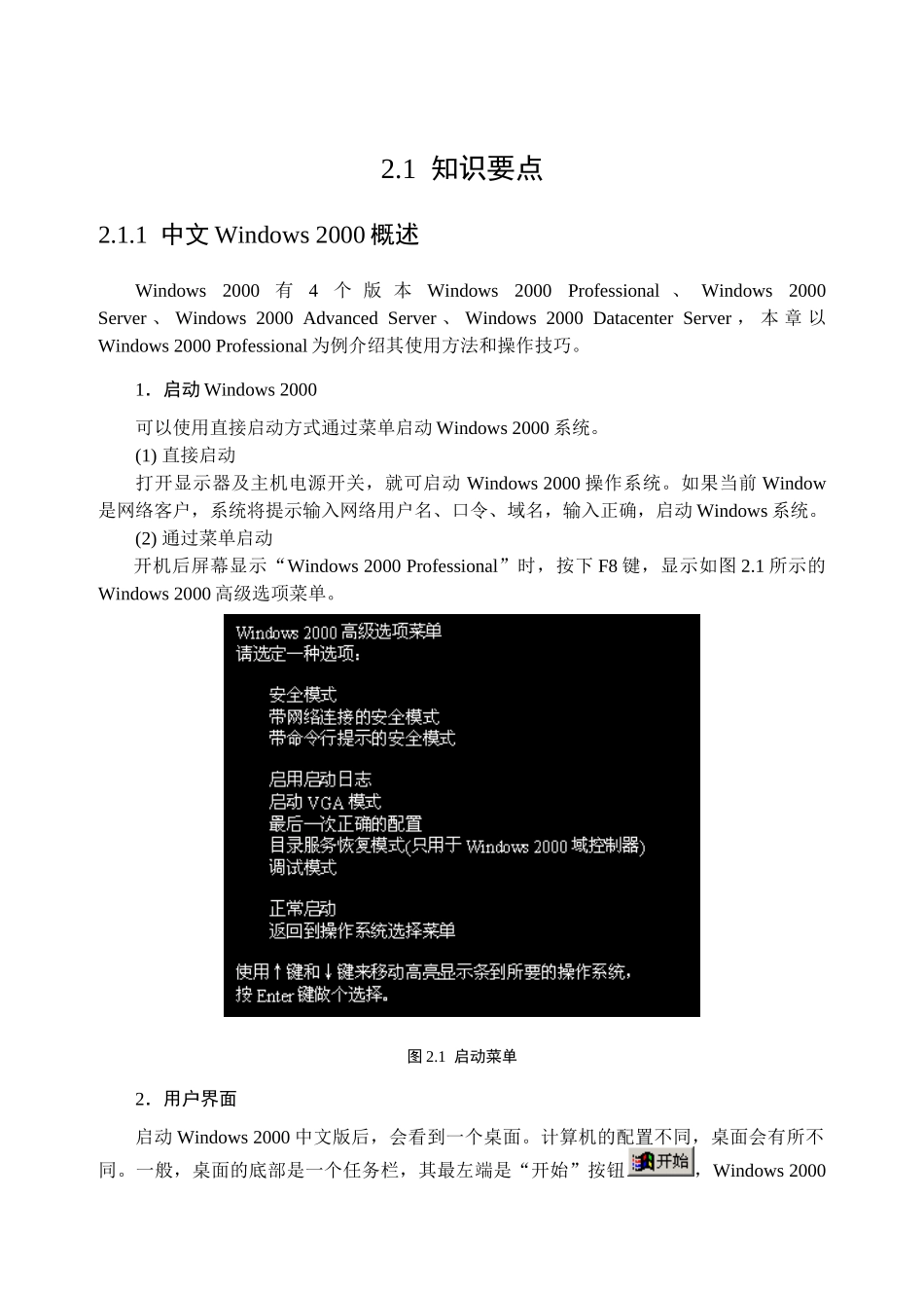 中文Windows操作系统培训教案_第2页