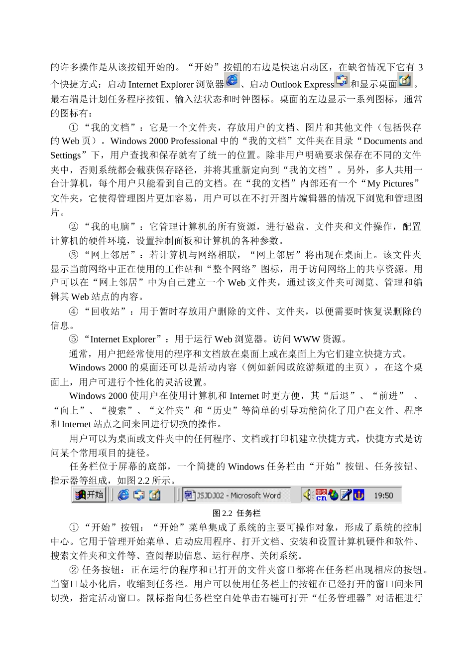 中文Windows操作系统培训教案_第3页