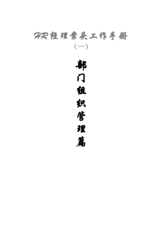 人力资源-HR经理案头工作手册