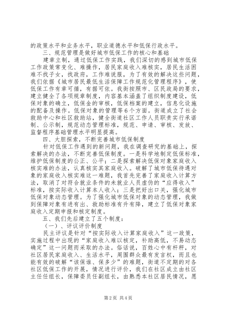 街道低保工作总结_第2页