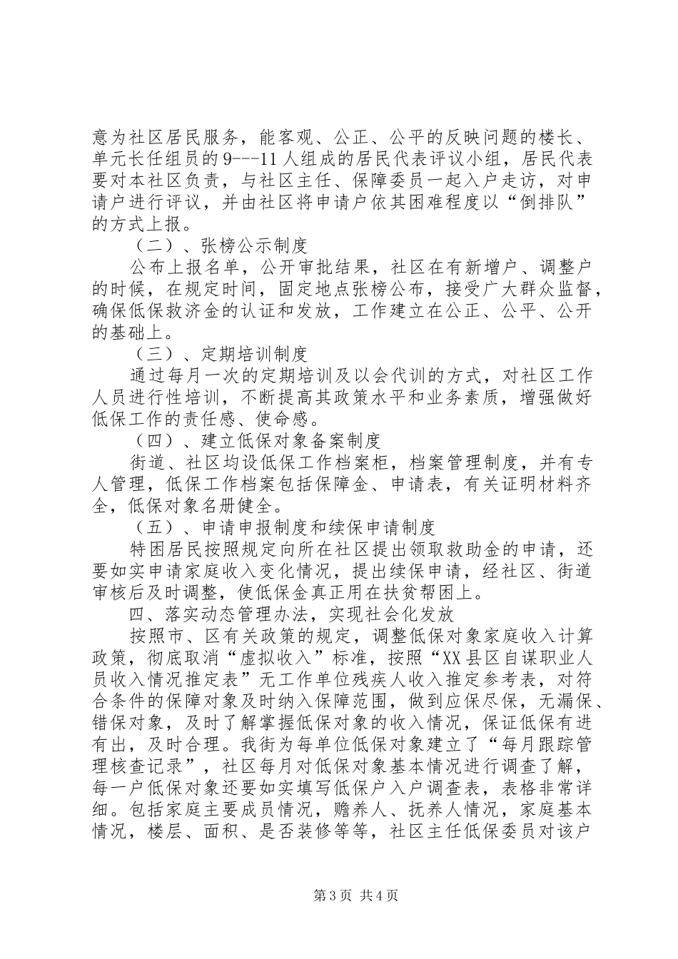街道低保工作总结_第3页