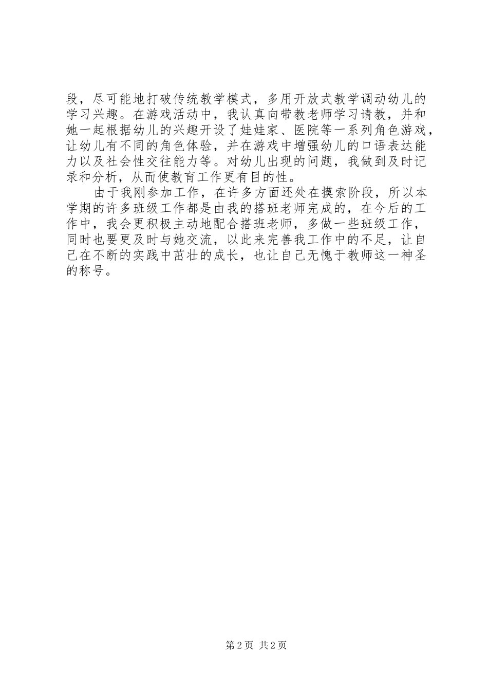 高中教学年度工作总结_第2页