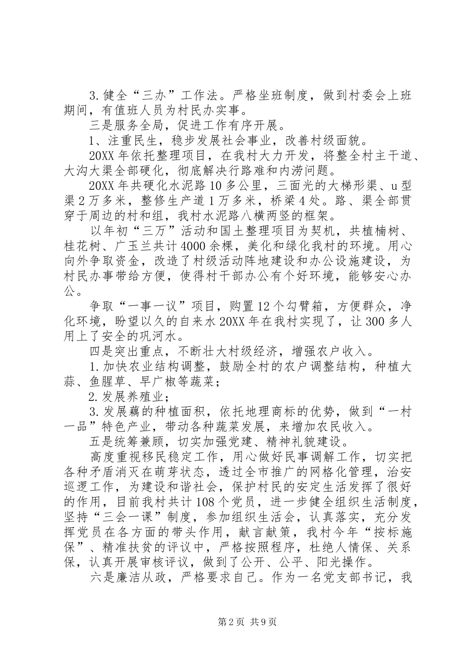 基层党建工作述职报告党支部书记党建述职_第2页
