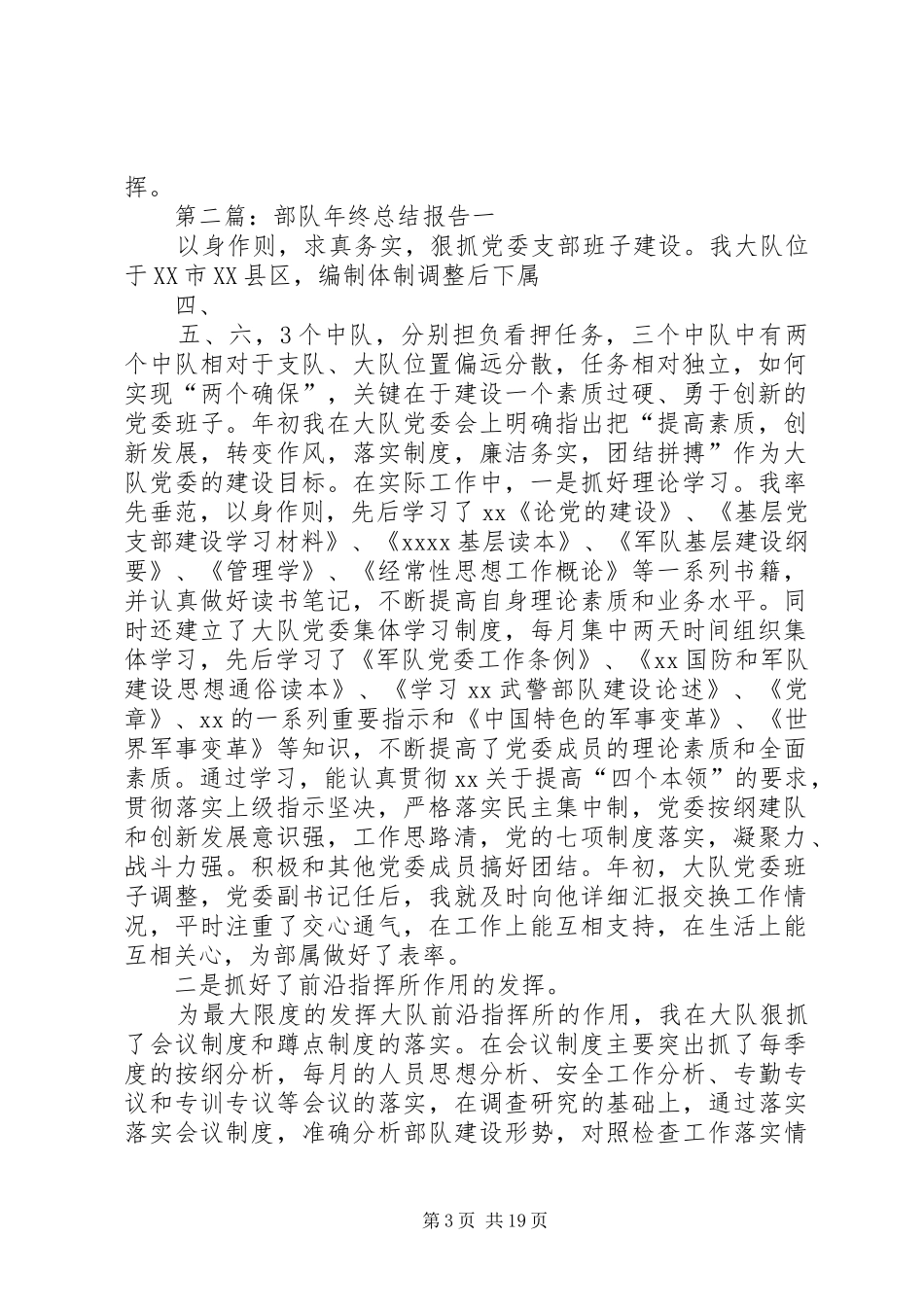 部队年终总结报告_第3页