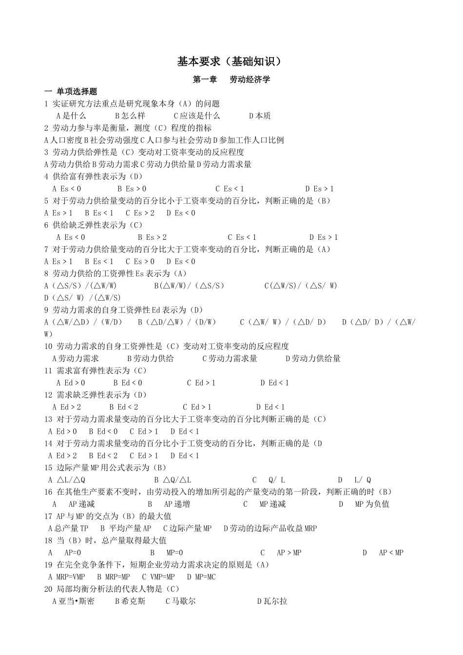人力资源-(三级)助理师基础知识练习题ok_第1页