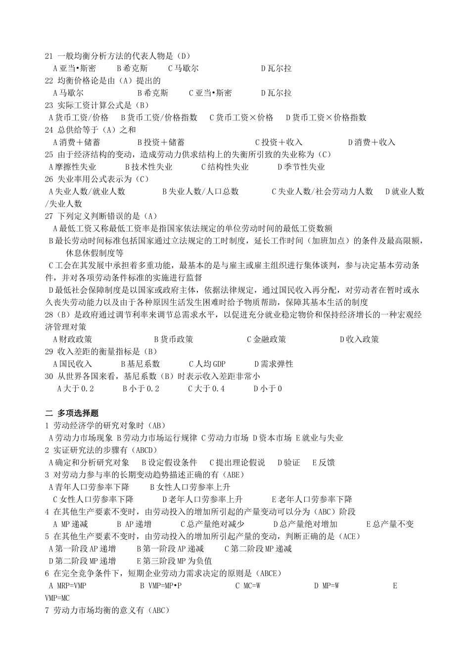人力资源-(三级)助理师基础知识练习题ok_第2页