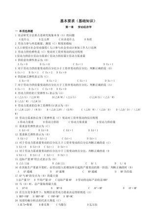 人力资源-(三级)助理师基础知识练习题ok