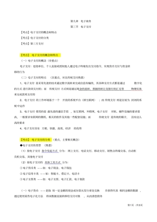 2017中级经济师第九章电子商务-第三节电子支付及第四节网络营销