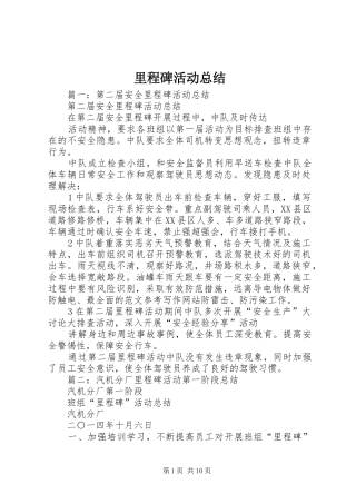 里程碑活动总结