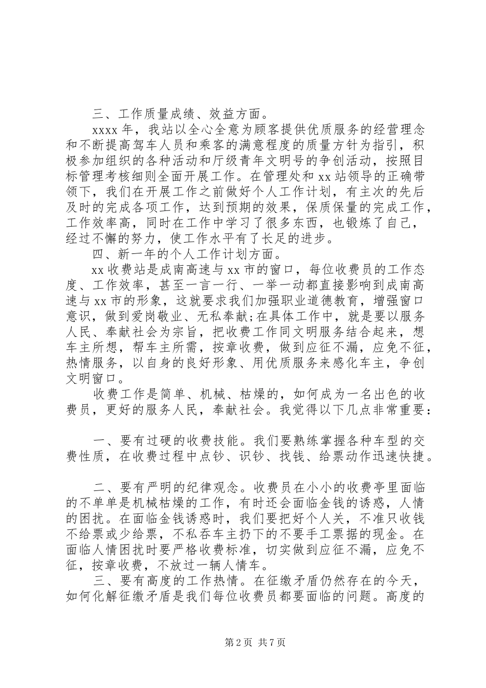 高速公路收费站工作人员年终个人总结_第2页