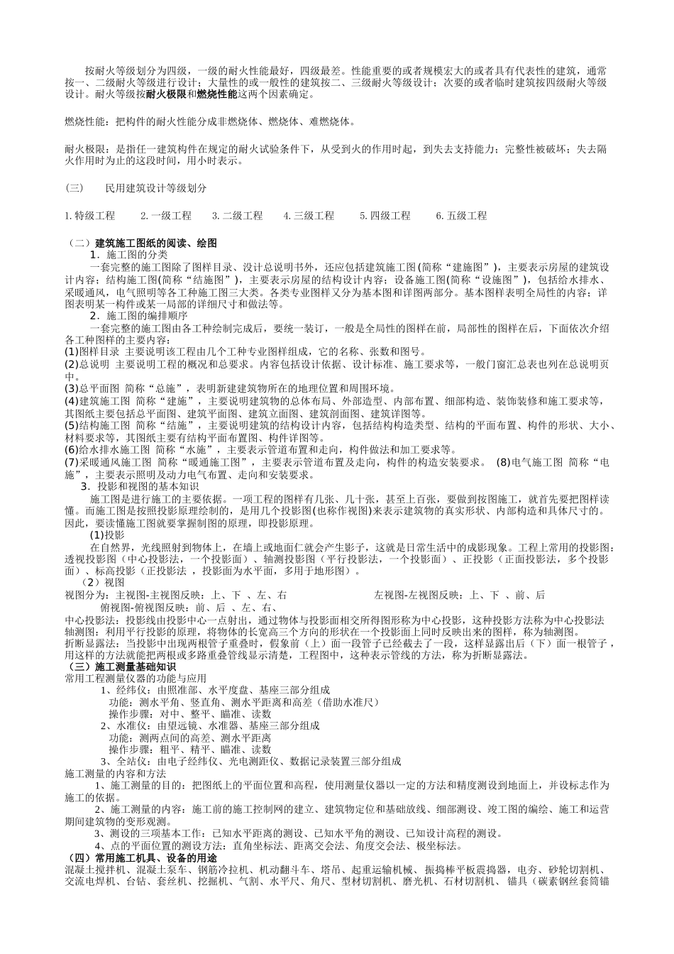 人力资源-XXXX年北京土建助理工程师教案_第2页