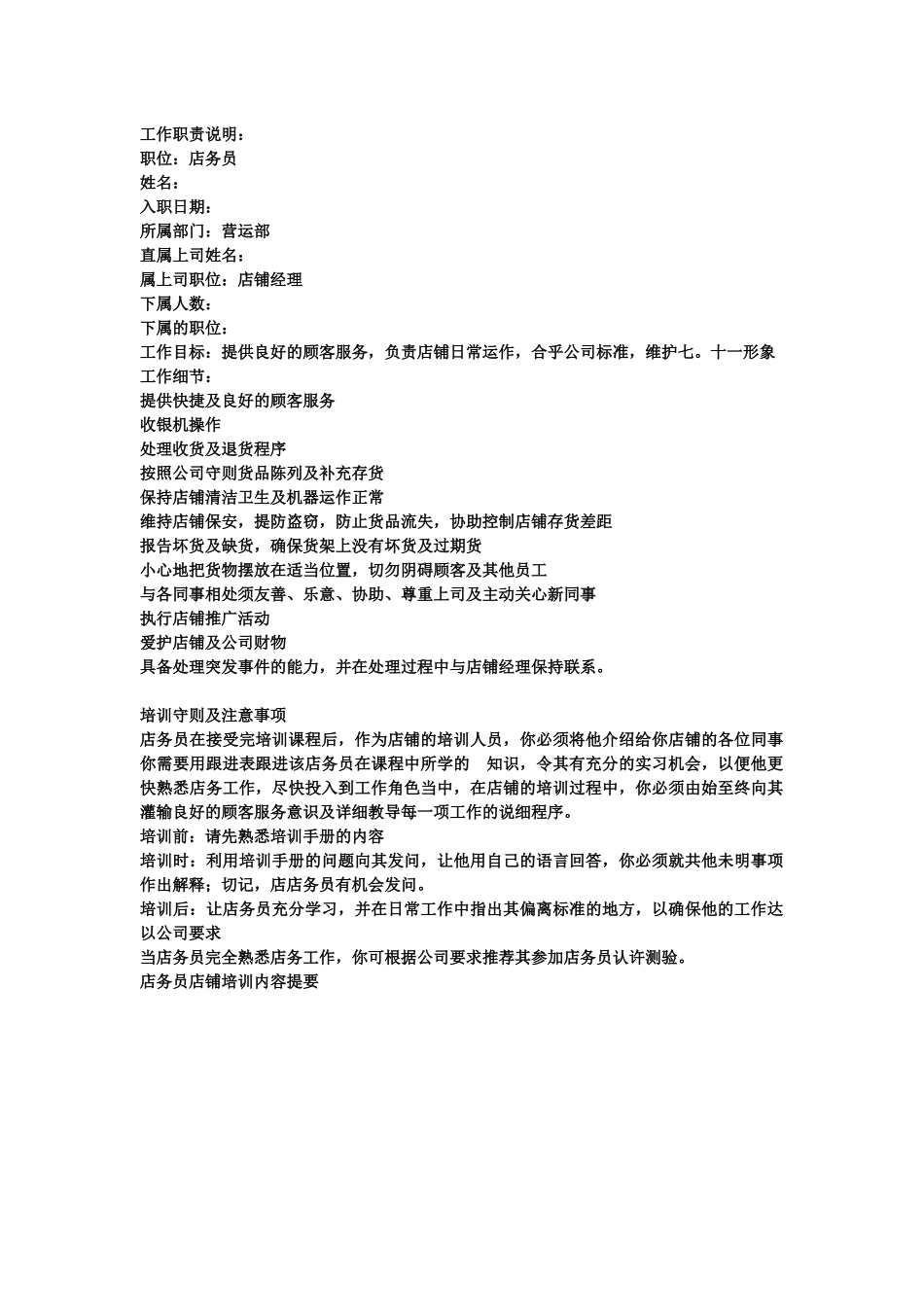 人力资源-7-11店员培训手册P70_第2页