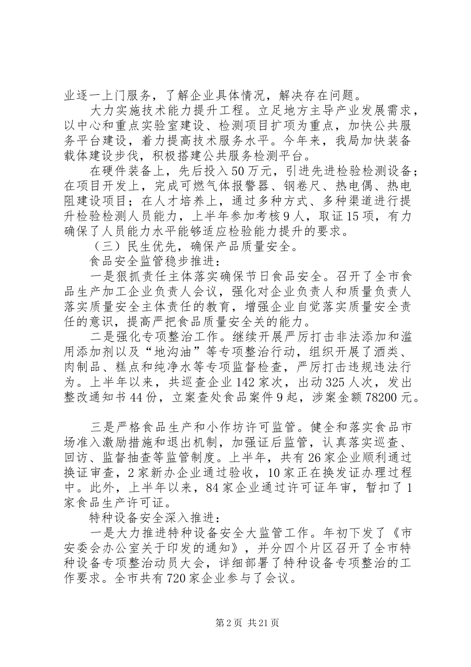 监管的工作总结范文_第2页