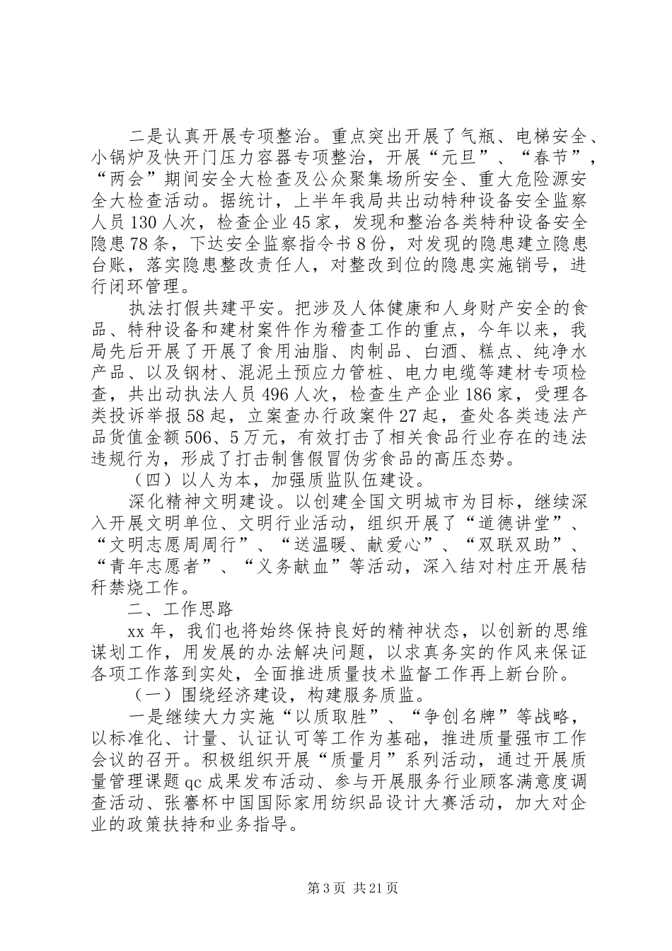 监管的工作总结范文_第3页