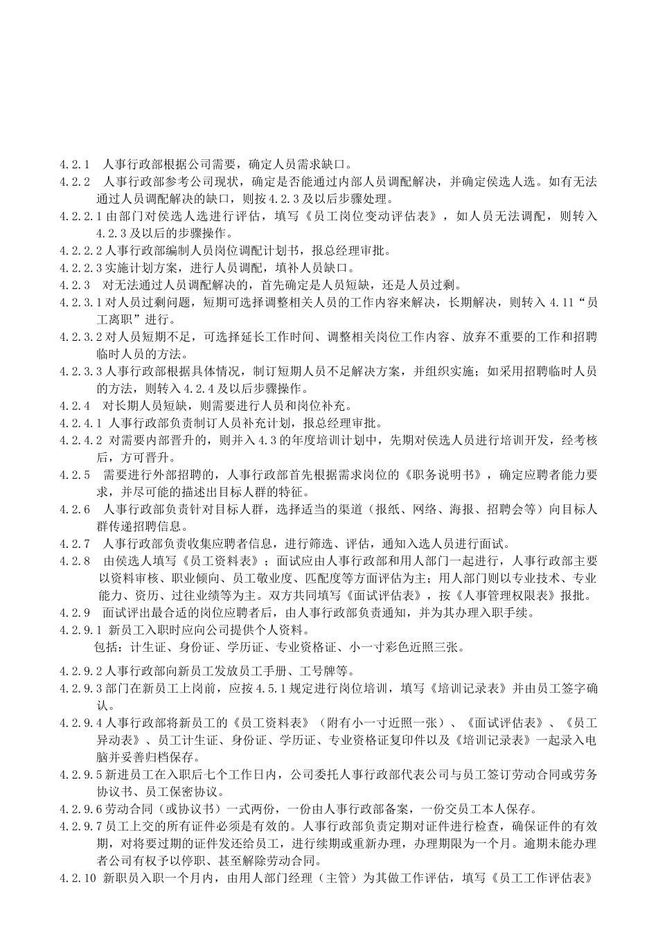 人力资源-005人力资源管理控制程序(试行版)_第2页