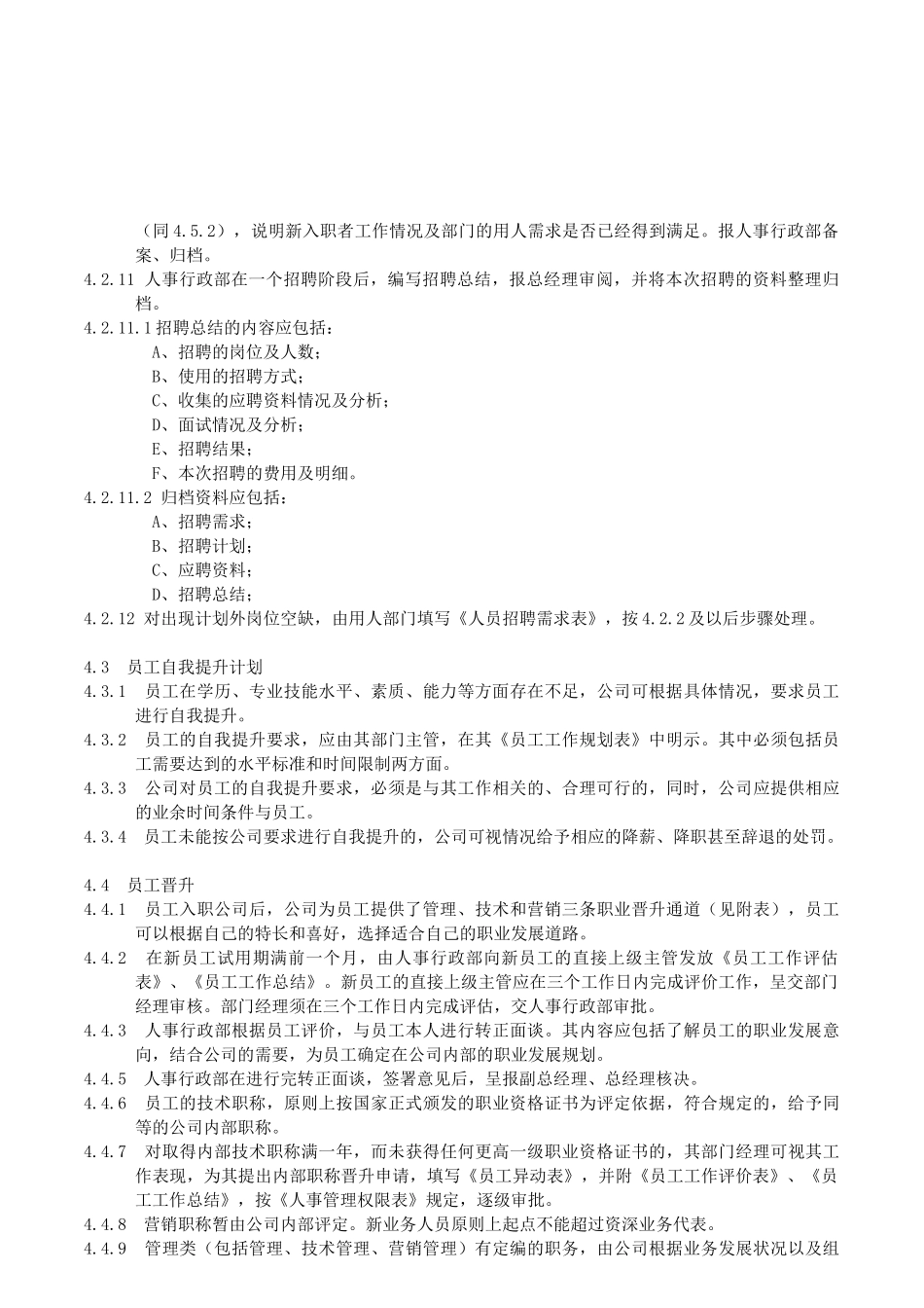 人力资源-005人力资源管理控制程序(试行版)_第3页