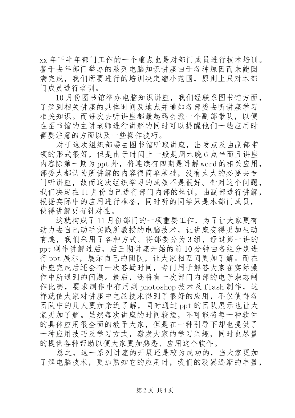 电子媒体部工作总结_第2页