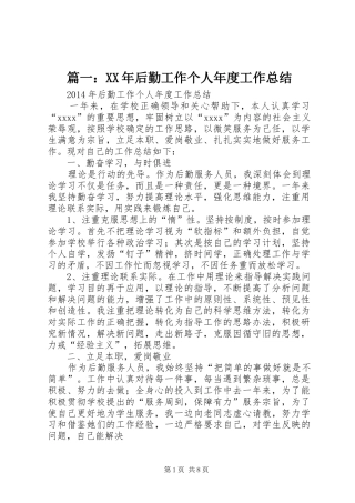 篇一：XX年后勤工作个人年度工作总结