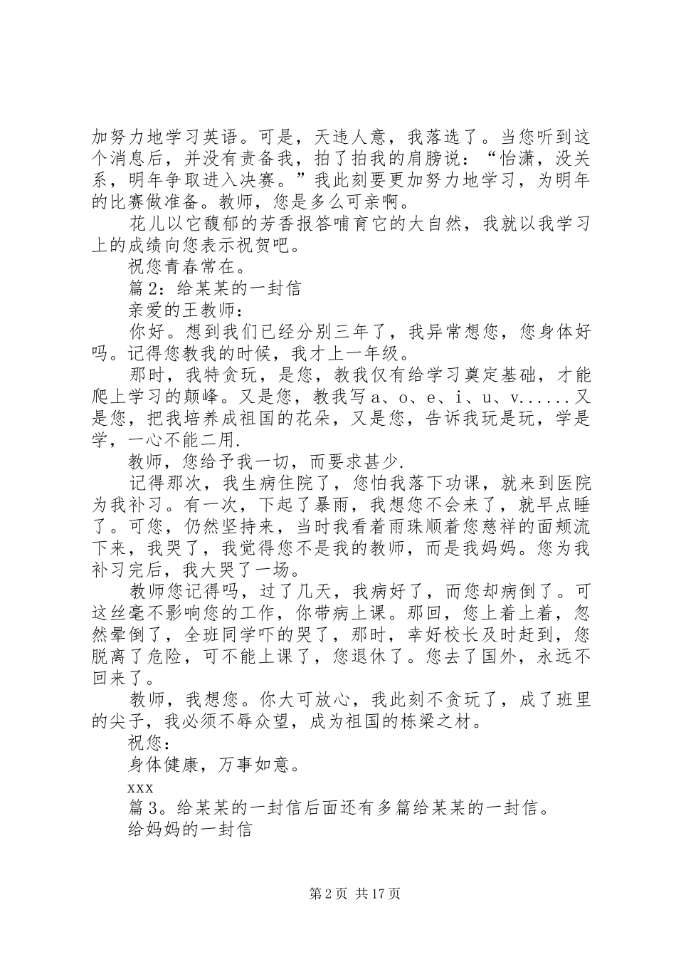 给某某的一封信汇总20篇_第2页