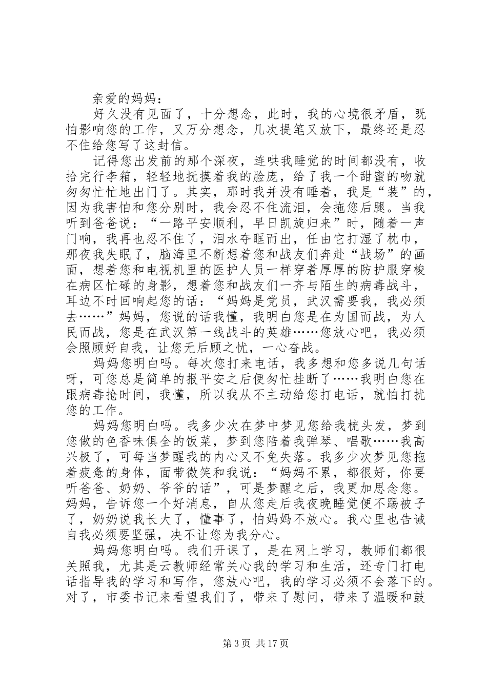 给某某的一封信汇总20篇_第3页