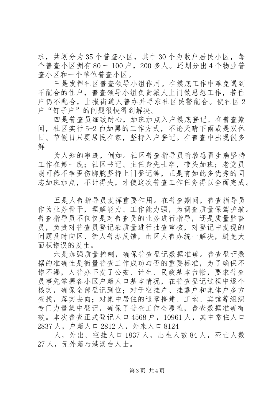 社区第六次人口普查工作总结_第3页
