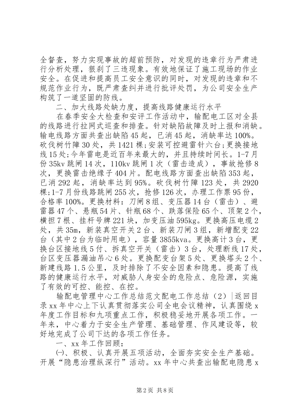 配电工作总结3篇_第2页