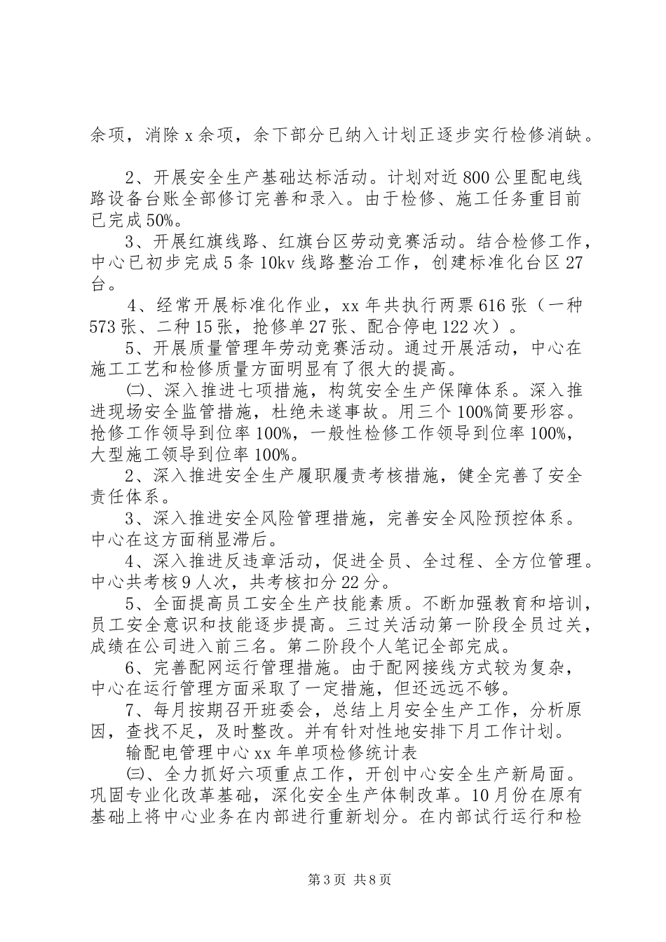 配电工作总结3篇_第3页