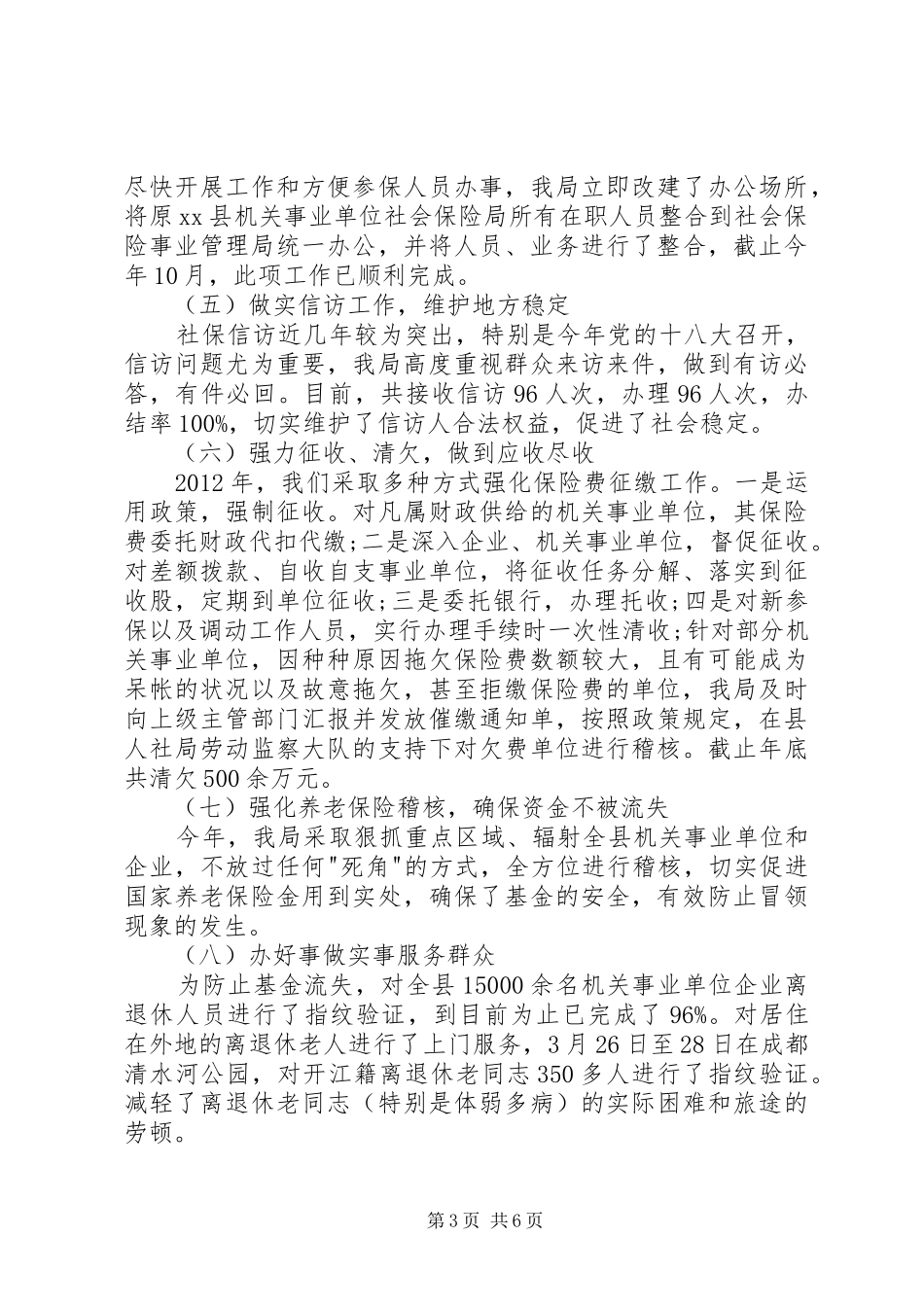 社保局年终工作总结_第3页